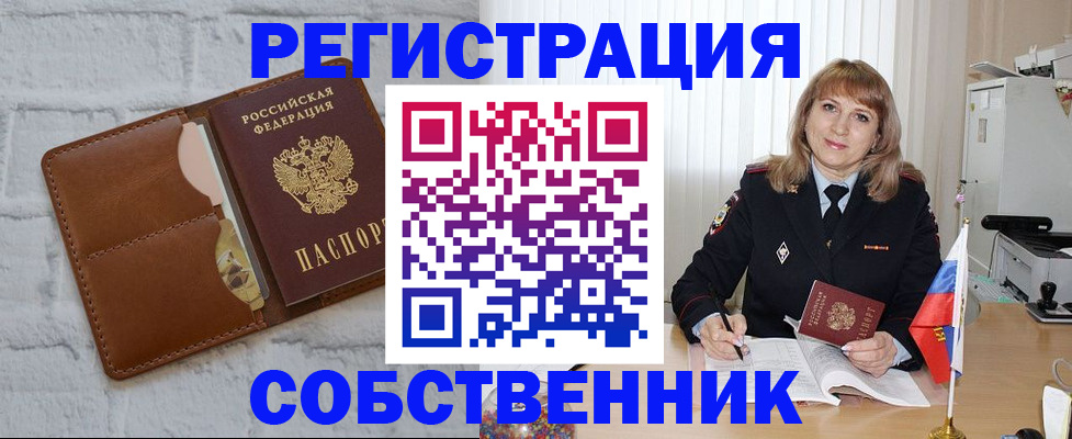 временная регистрация собственник в Микуни