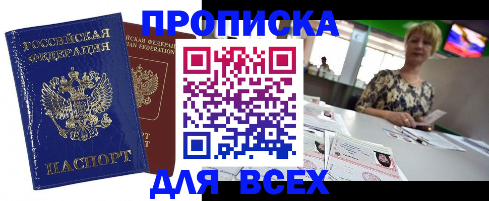 купить прописку в Микуни