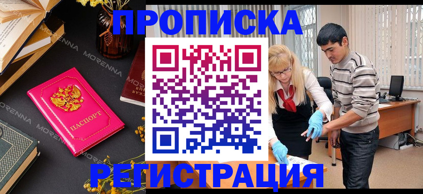 купить прописку в Микуни